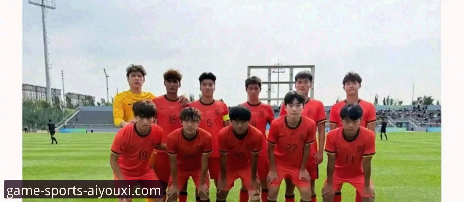U19国足土伦杯1-0力克哥伦比亚深度分析：从闪电进球到神勇扑点，这场胜利有多关键？