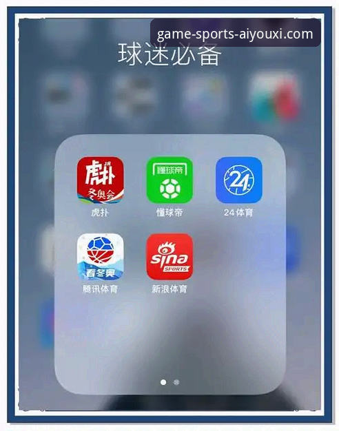 爱游戏体育平台 vs 传统体育平台：哪个更能实现畅享体育娱乐？